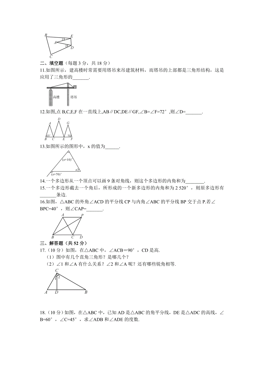 【推荐】人教版八年级数学上册第11章三角形-导学案_第4页