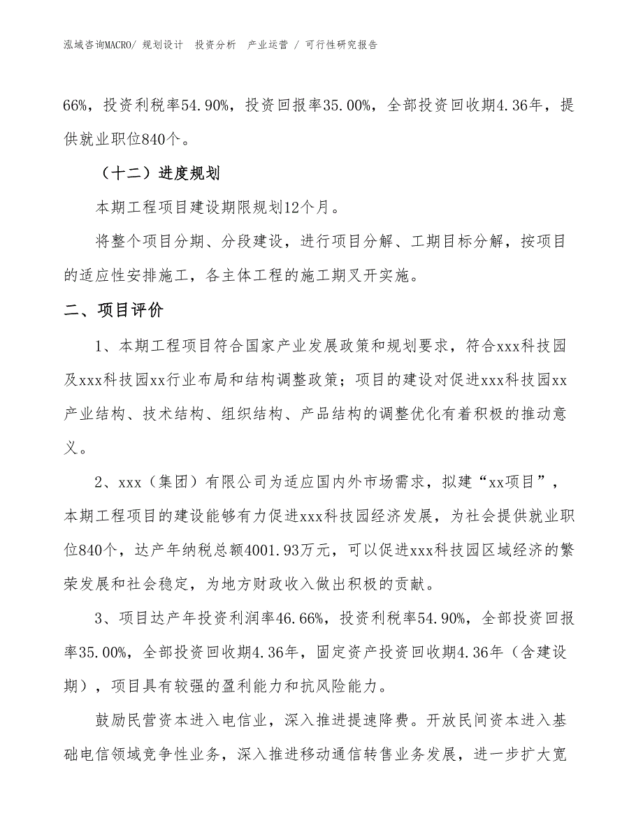 布电线项目可行性研究报告（立项审批）_第3页