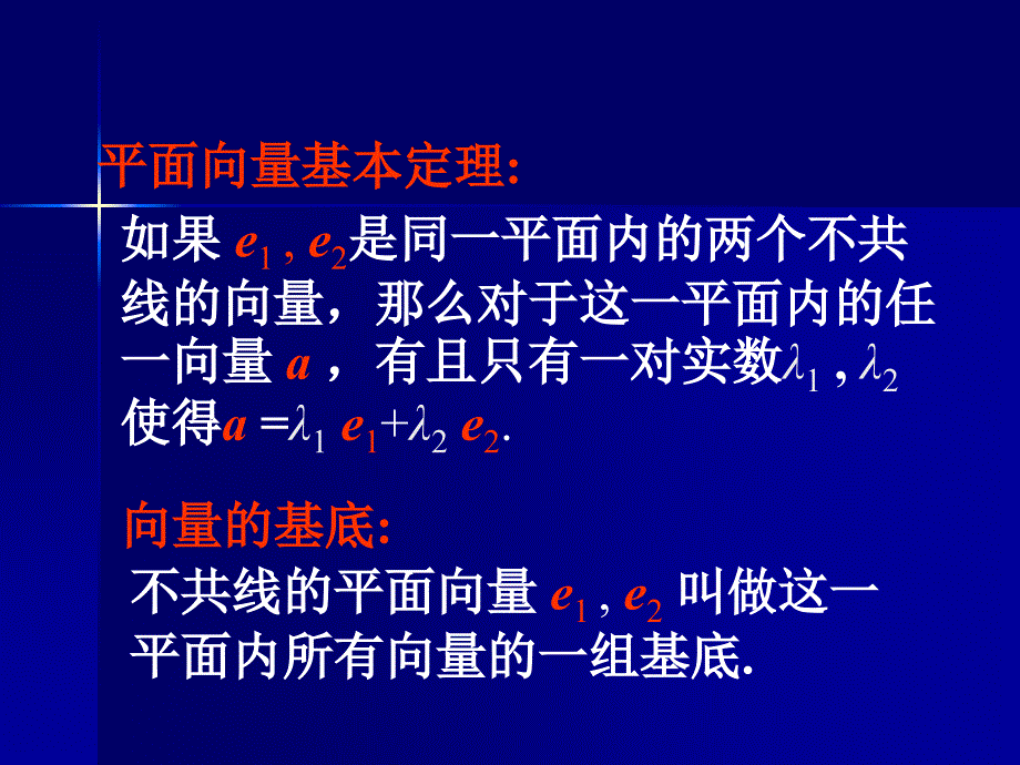 平面向量的坐标表示》_第3页