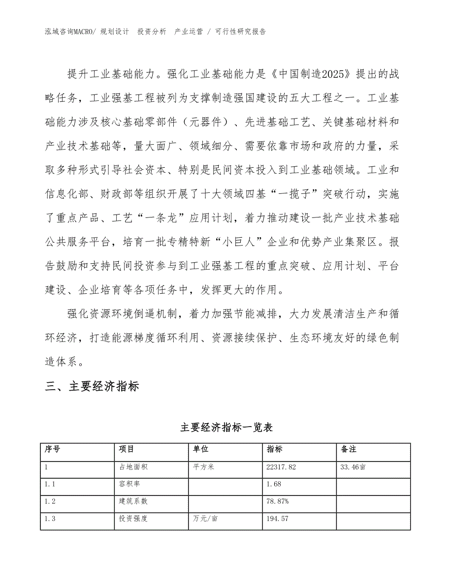 过家家玩具项目可行性研究报告（范文）_第4页