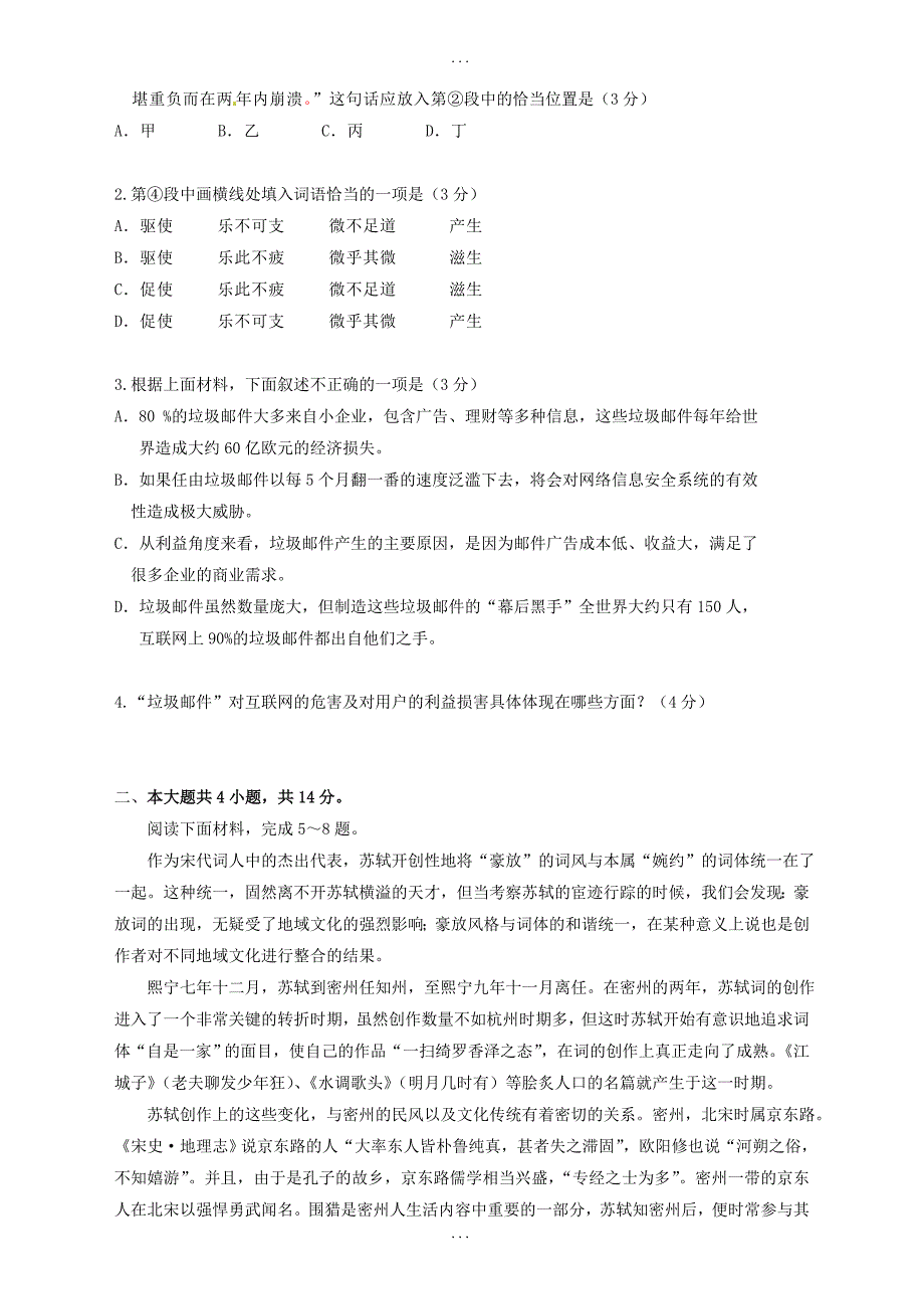 北京市怀柔区高二语文上学期期末考试试题(含答案)_第2页