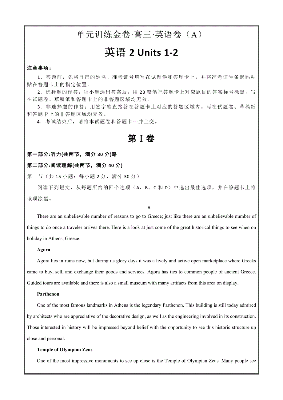 2019年高考英语一轮复习单元AB卷第三套 英语2 Units 1-2 A卷 ---- 精校解析Word版_第1页