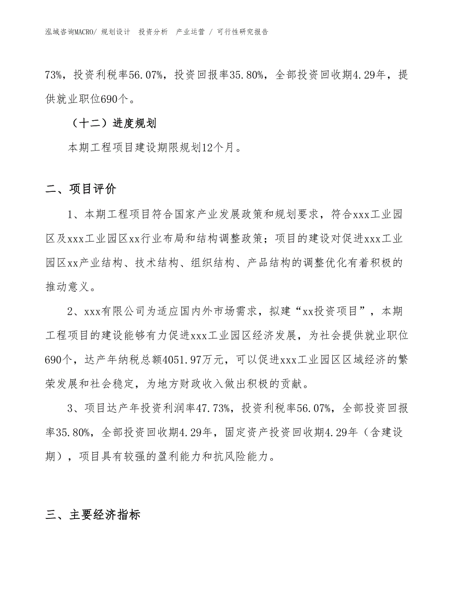 划线器项目可行性研究报告（案例）_第3页