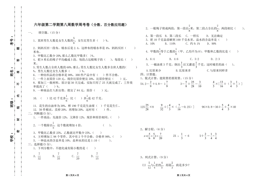 六年级数学总复习分数百分数应用题专项测试卷_第1页