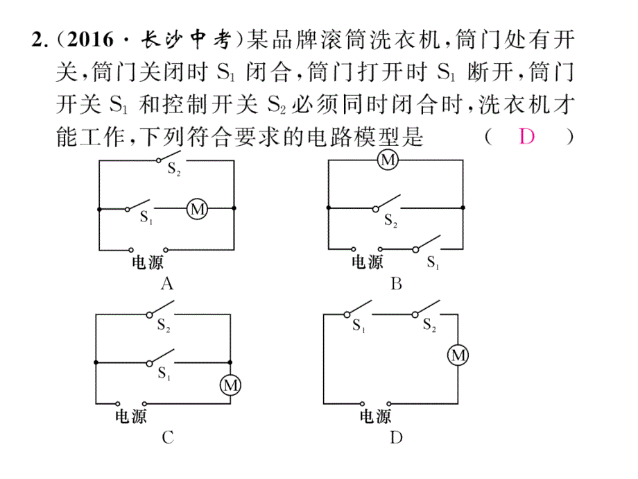 精英新课堂】2017届九年级物理下册（人教版）课件：专题复习（一）  电路的认识与连接_第3页