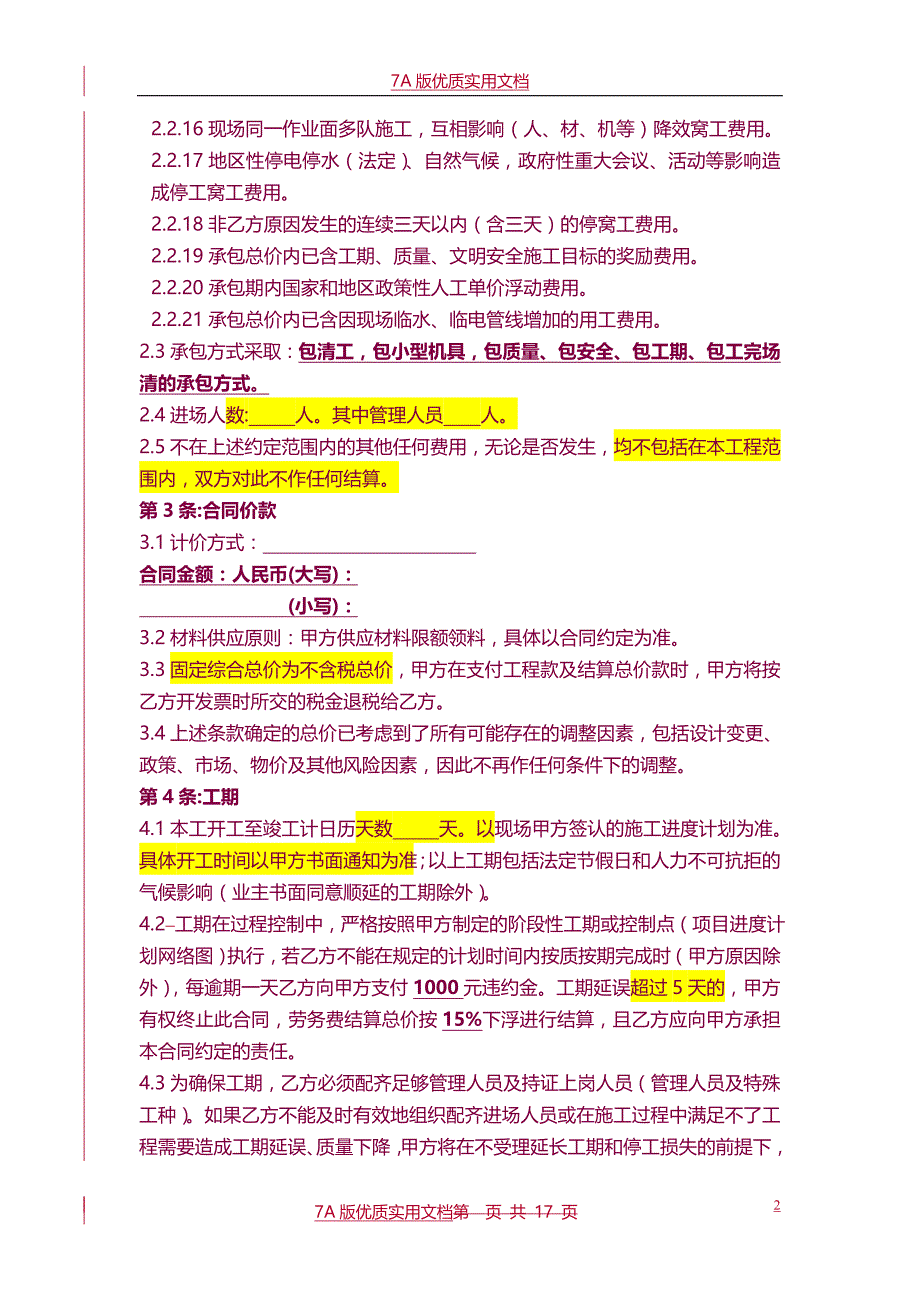 【7A文】装饰劳务分包合同(范本)_第3页