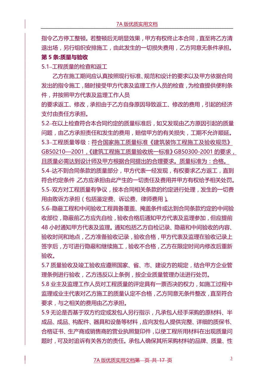 【7A文】装饰劳务分包合同(范本)_第4页