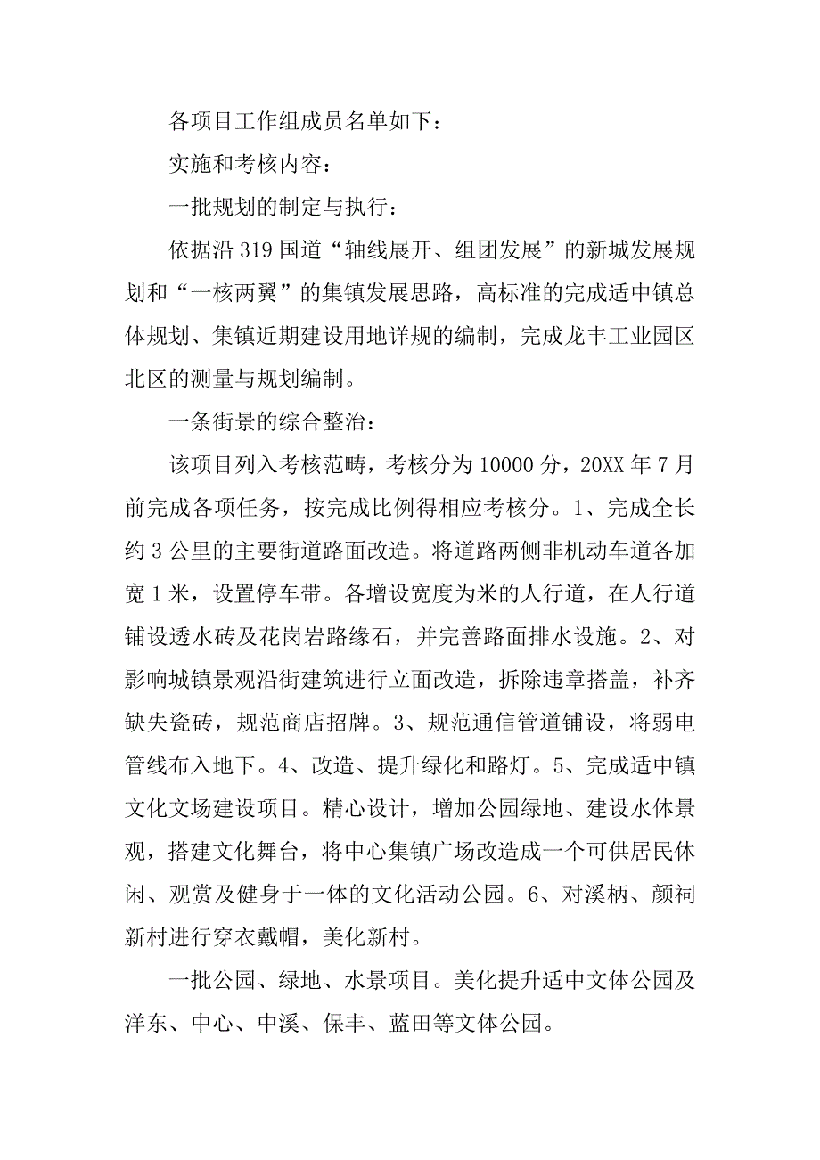 城村五个一项目建设方案.doc_第2页