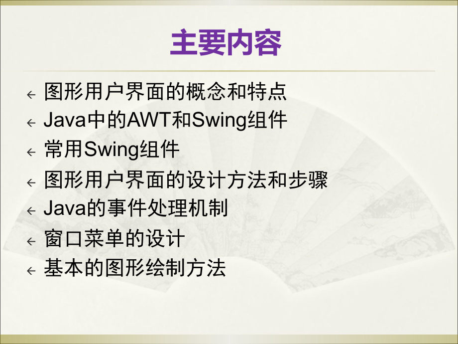 java网络程序设计（下）ppt_第3页