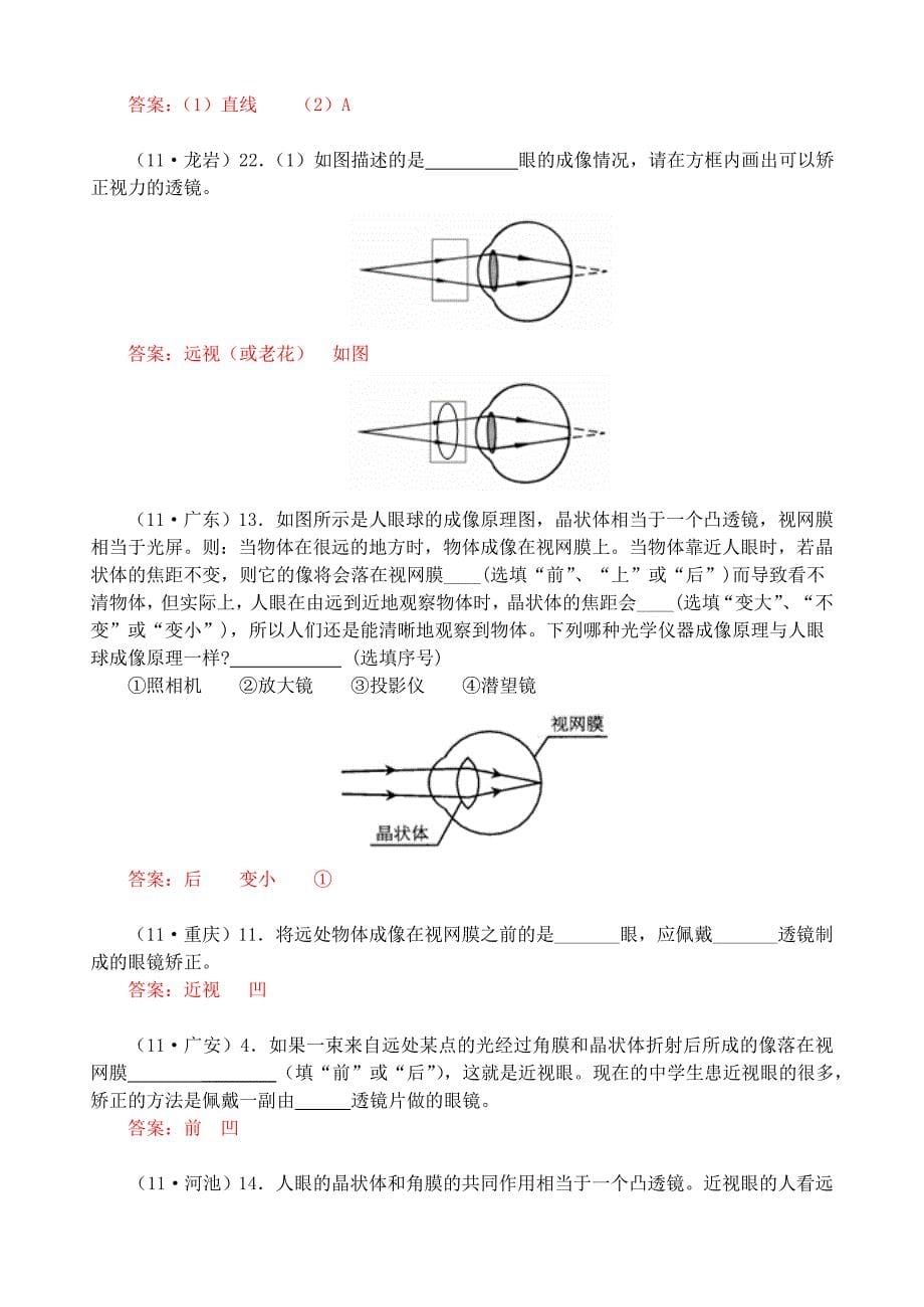 全国各地中考物理试题分类汇编（150套）-眼睛和眼镜_第5页