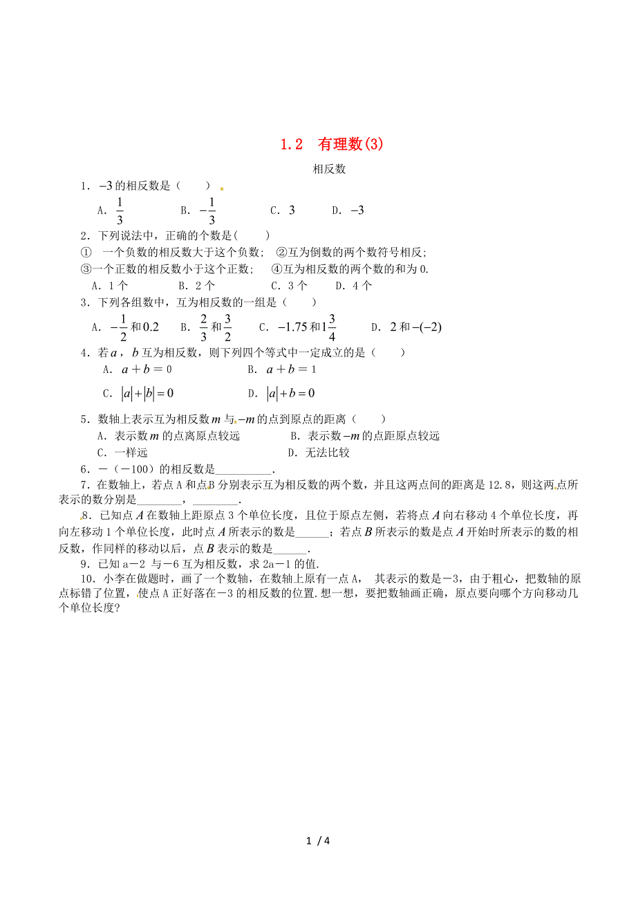 2018年七年级数学上册第一章有理数1.2有理数1.2.3相反数课时练新版新人教版.doc_第1页