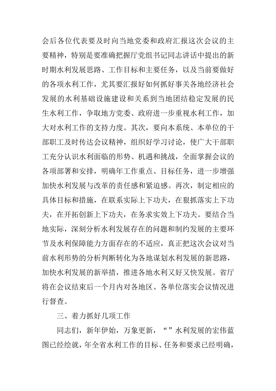 水利工作会上领导总结讲话.doc_第4页