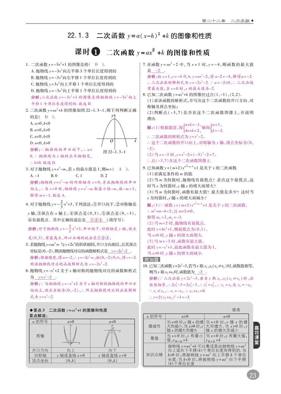 2016年秋九年级数学上册综合讲练：第二十二章+二次函数（PDF版）.pdf_第3页