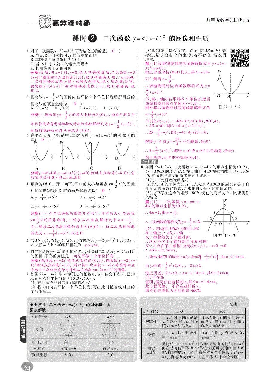 2016年秋九年级数学上册综合讲练：第二十二章+二次函数（PDF版）.pdf_第4页