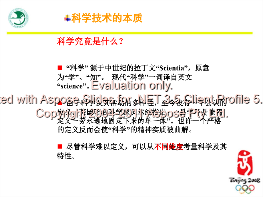 自然辩证法新大第纲二章马克思主义科学技术观_第4页