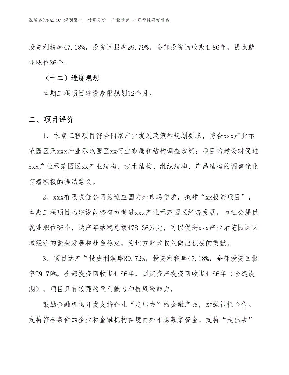 恒功率变频器项目可行性研究报告（范文）_第3页