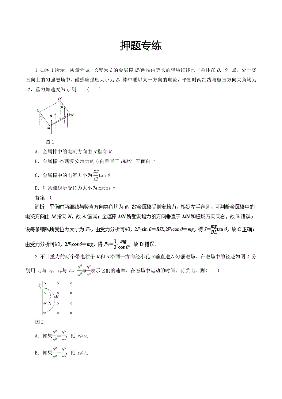 第08章 单元测试-2019年高考物理---精校解析Word版_第1页