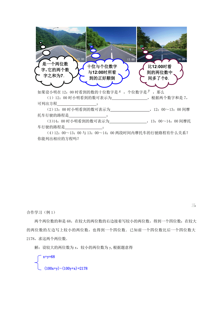 【精英新课堂-贵阳专版】北师大版八年级数学上册教学教案 5.5应用二元一次方程组---里程碑上的数教案_第2页