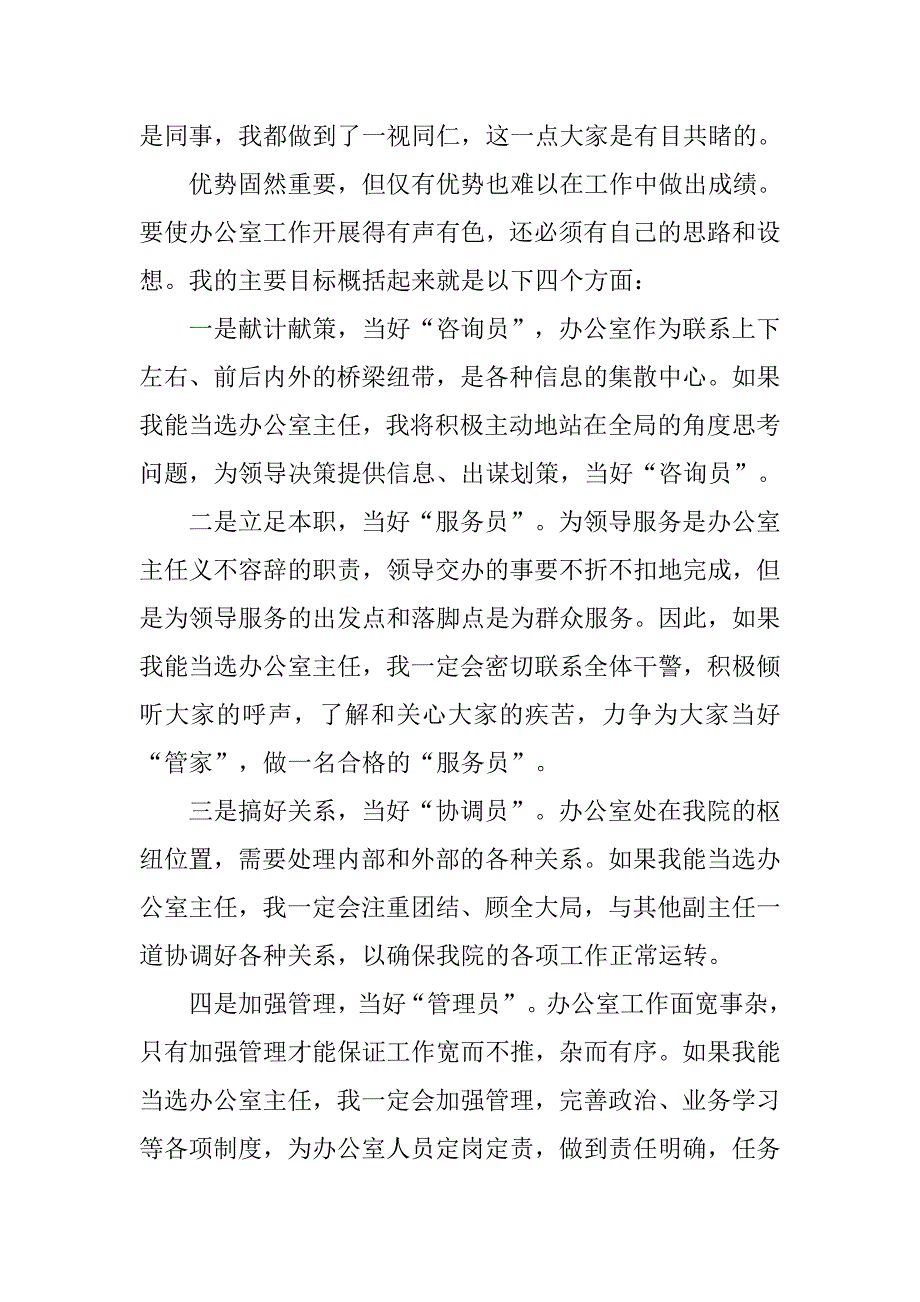 行政办公类职业竞职讲演稿.doc_第2页