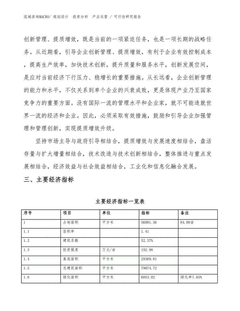 大包围项目可行性研究报告（模板）_第4页