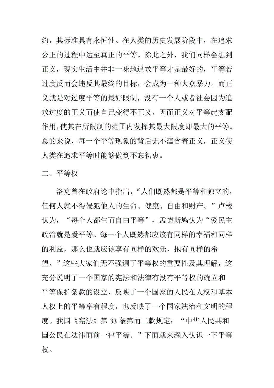 如何正确理解平等权_第2页