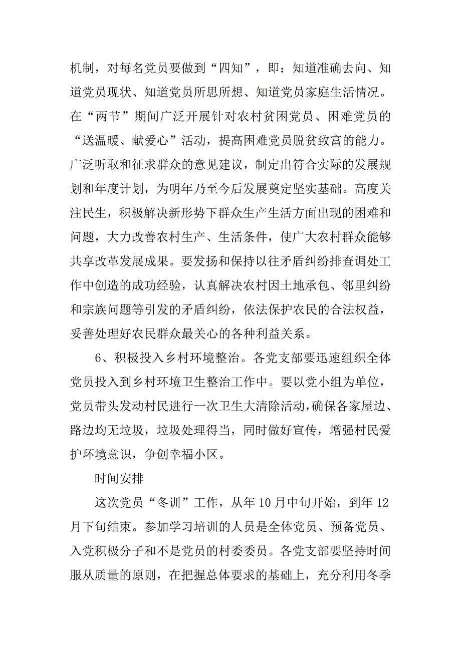 乡镇党员冬训实施.doc_第4页