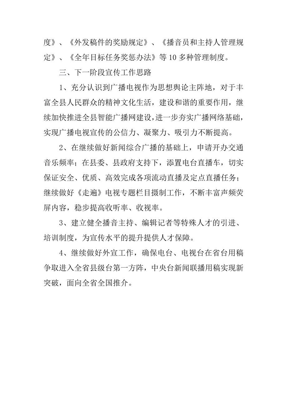 广电局宣传座谈会汇报材料.doc_第4页