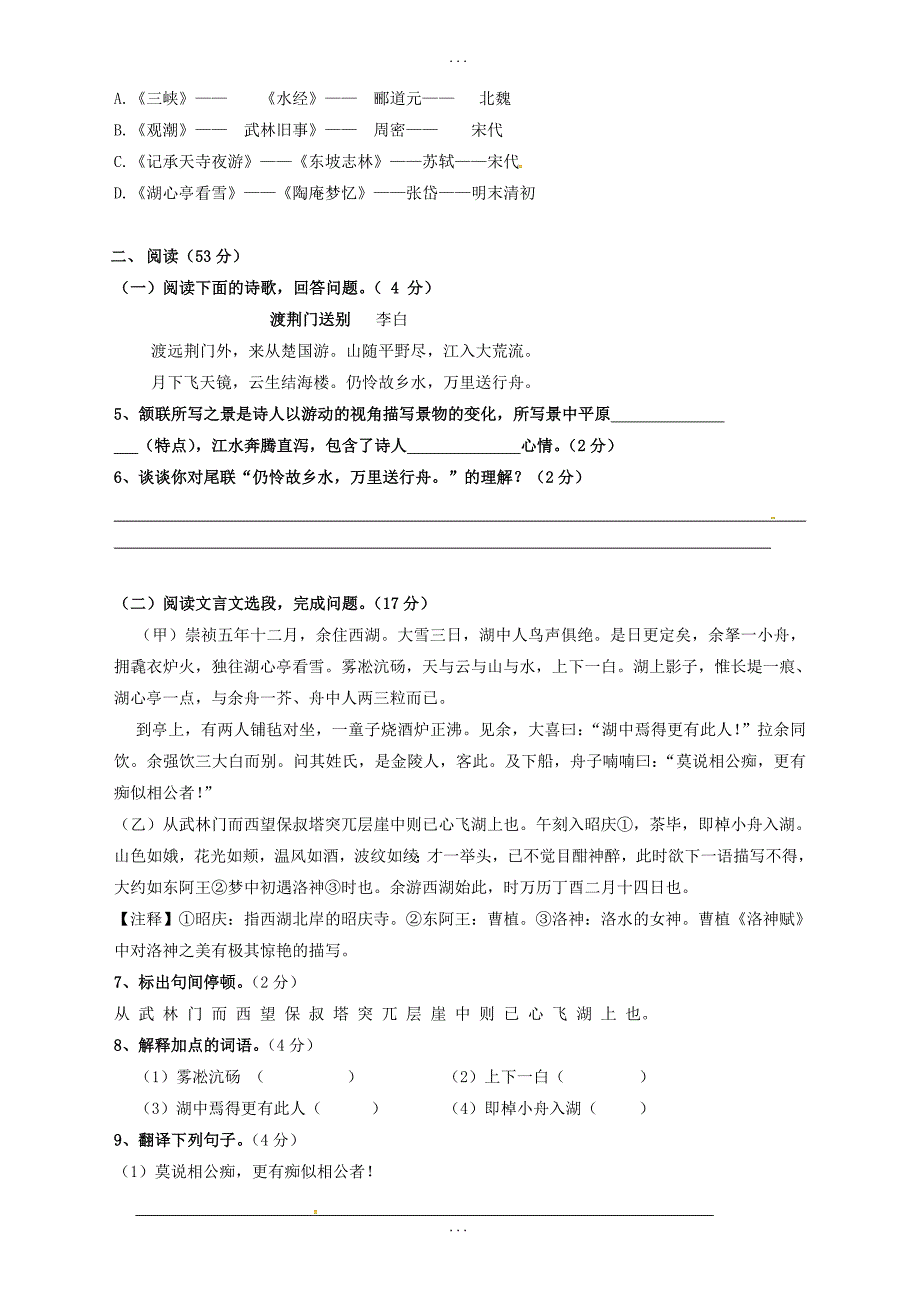 人教版语文八年级上学期期末试题（含答案）_第2页