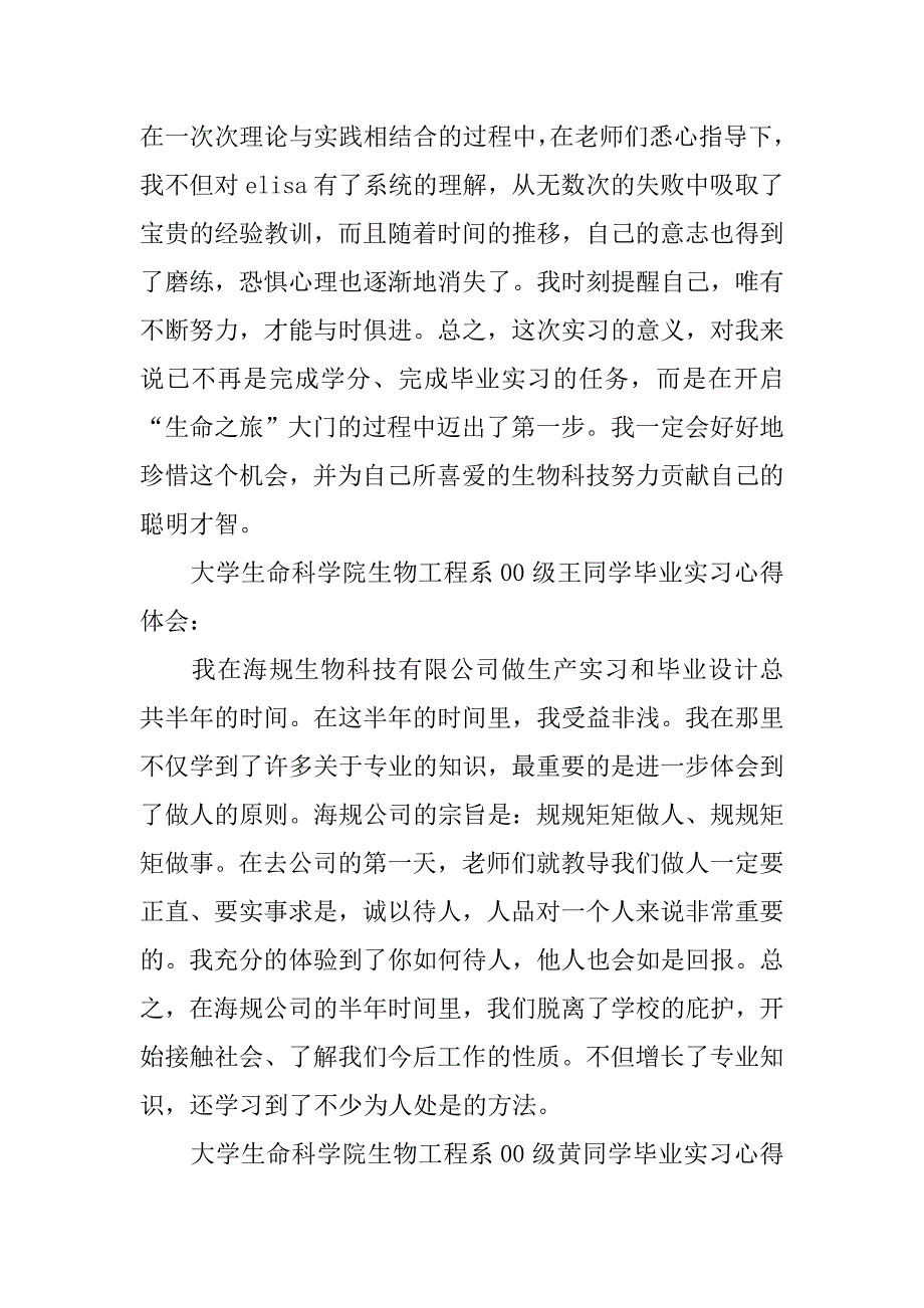 高校毕业生实习心得体会.doc_第2页