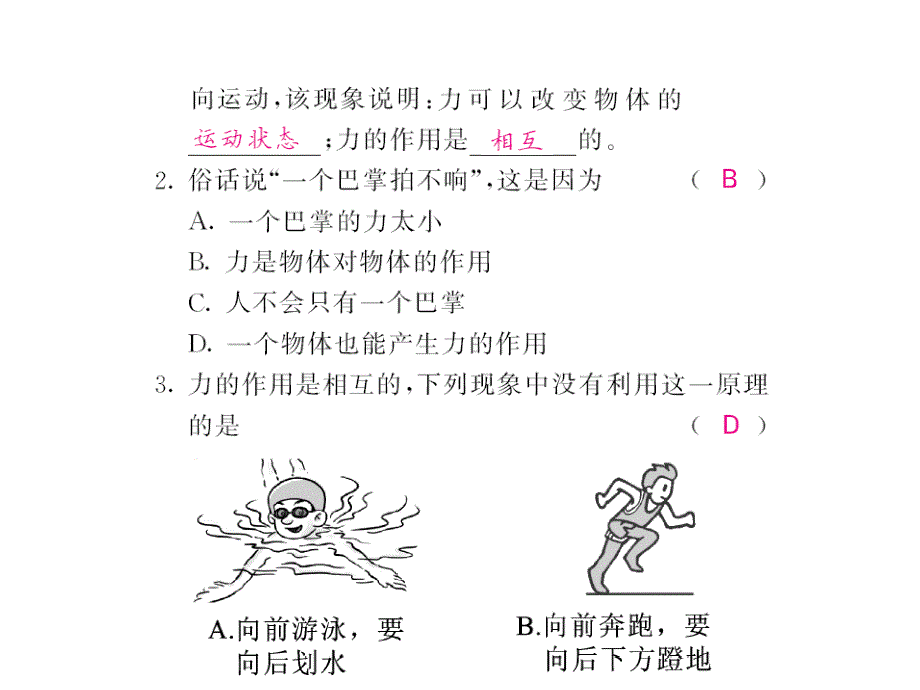 【课堂内外】八年级物理下（人教版）教用课件：第7章 3-4_第3页