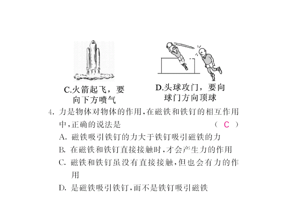 【课堂内外】八年级物理下（人教版）教用课件：第7章 3-4_第4页