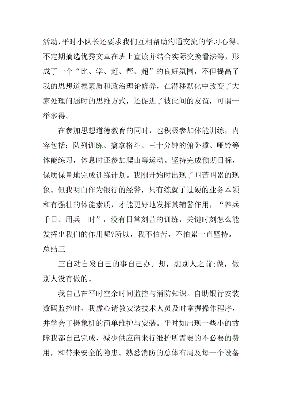 银行保卫年终个人总结格式.doc_第3页