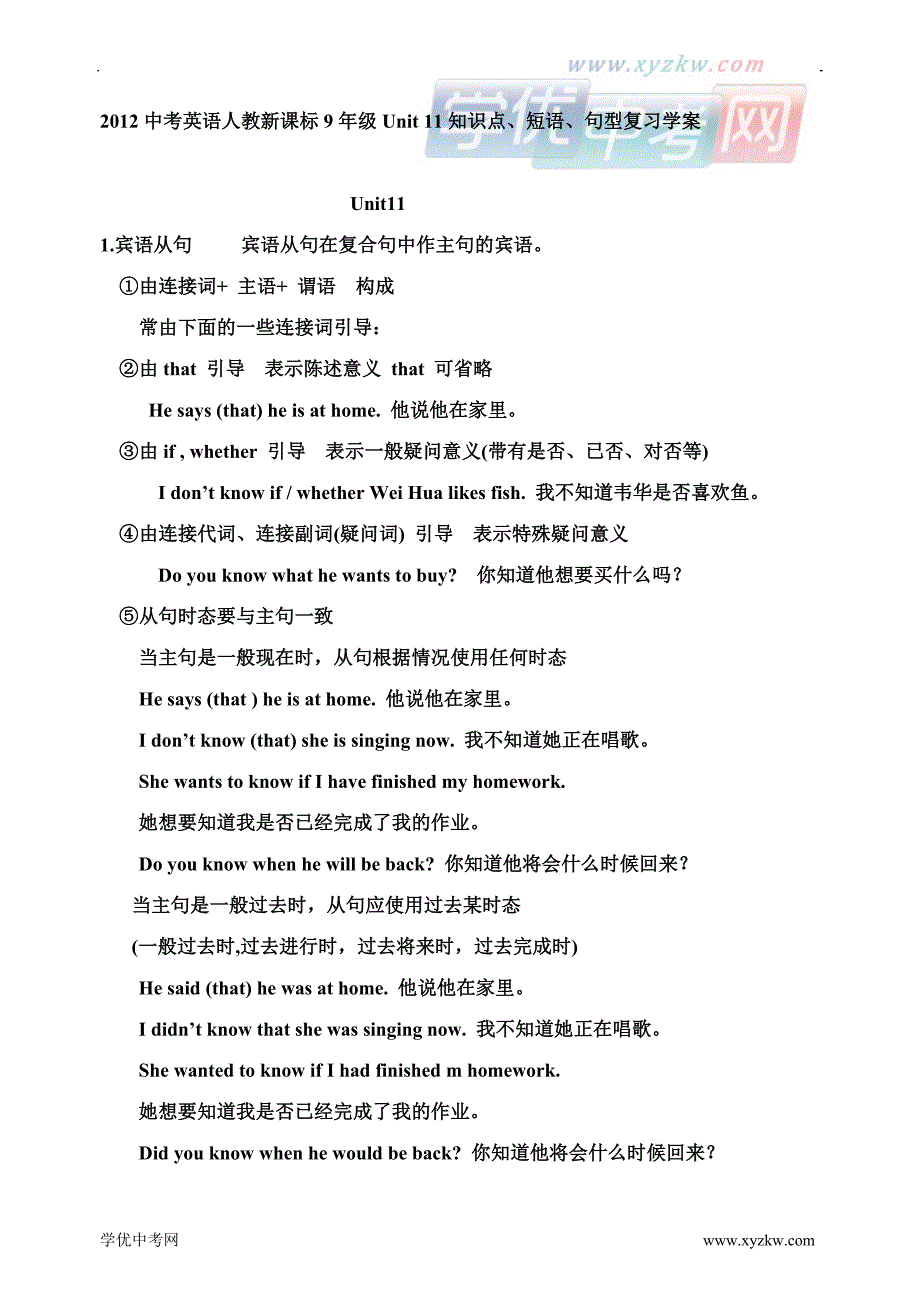 中考英语人教新课标9年级unit 11知识点、短语、句型复习学案_第1页