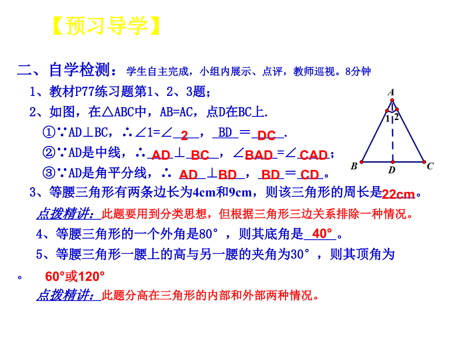 原创新课堂】八年级上册数学（人教）（课件）：13.3.1等腰三角形 (1)_第4页