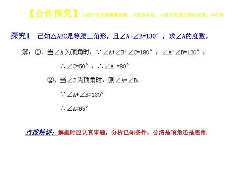 原创新课堂】八年级上册数学（人教）（课件）：13.3.1等腰三角形 (1)_第5页