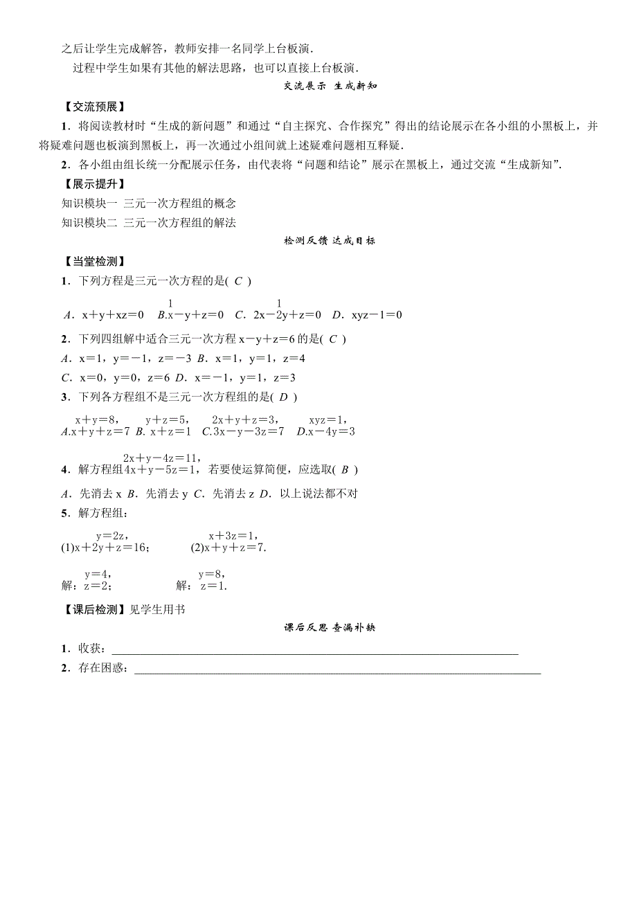 【精英新课堂】2017年春七年级数学下册人教版（教案）8.4　三元一次方程组的解法_第3页