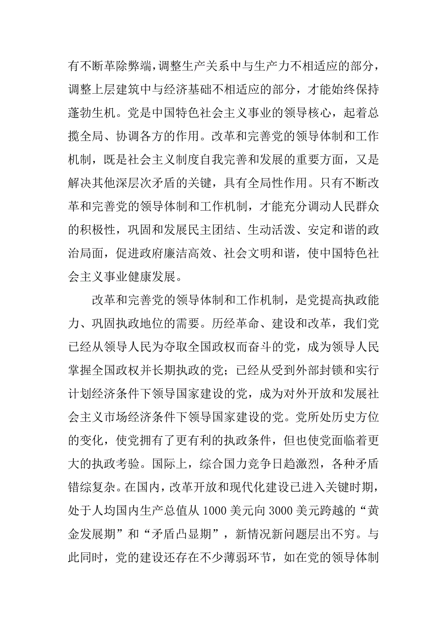 保持先进性和战斗力制度保证_第2页