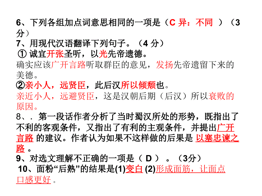 年级语文月考答案_第3页