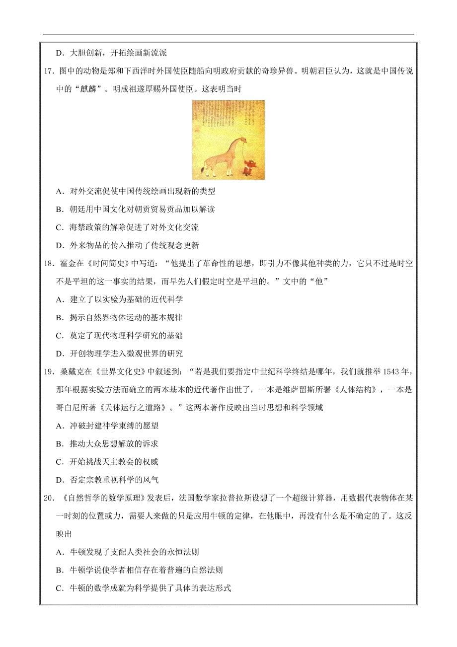 高考历史古代中国的科学技术与文学艺术、近代以来世界科学发展历程 B卷 ---- 精校解析Word版_第5页