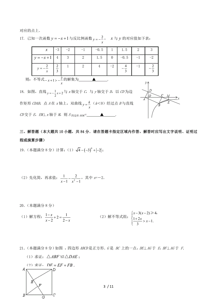 江苏省2012--2013学年上学期初三期中考试 数学.doc_第3页