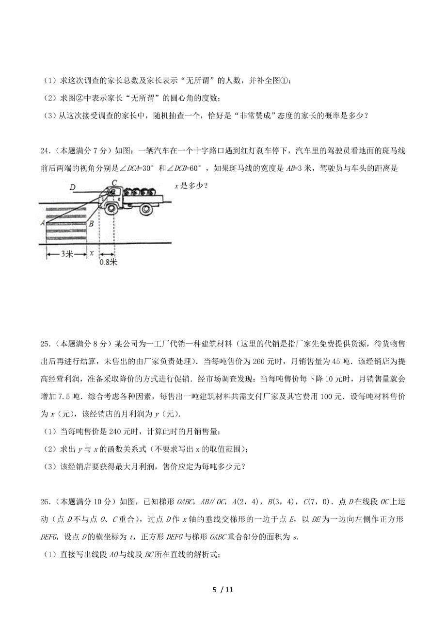 江苏省2012--2013学年上学期初三期中考试 数学.doc_第5页