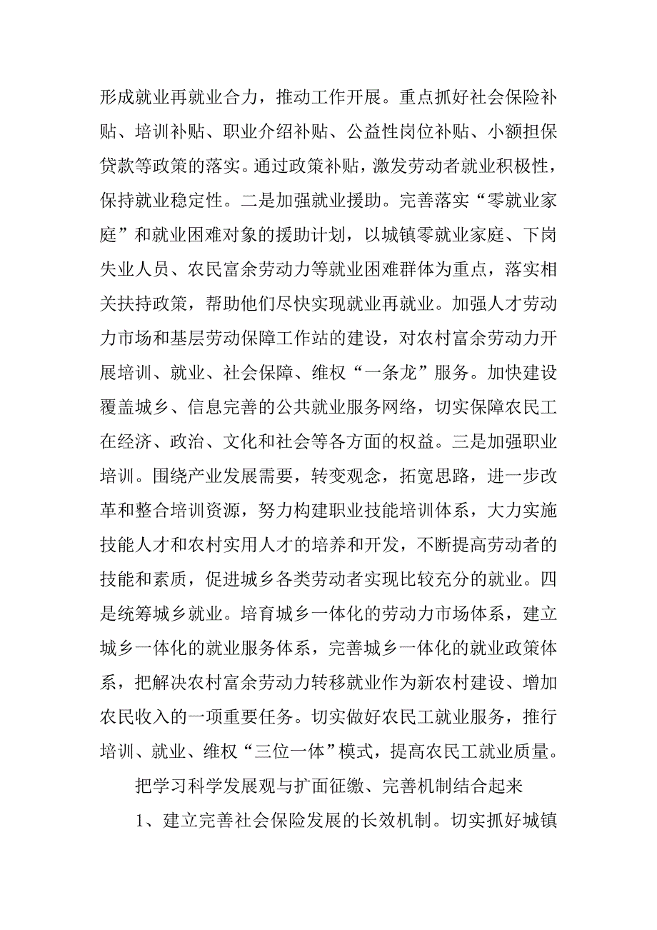 劳动保障事业发展交流材料_1.doc_第2页