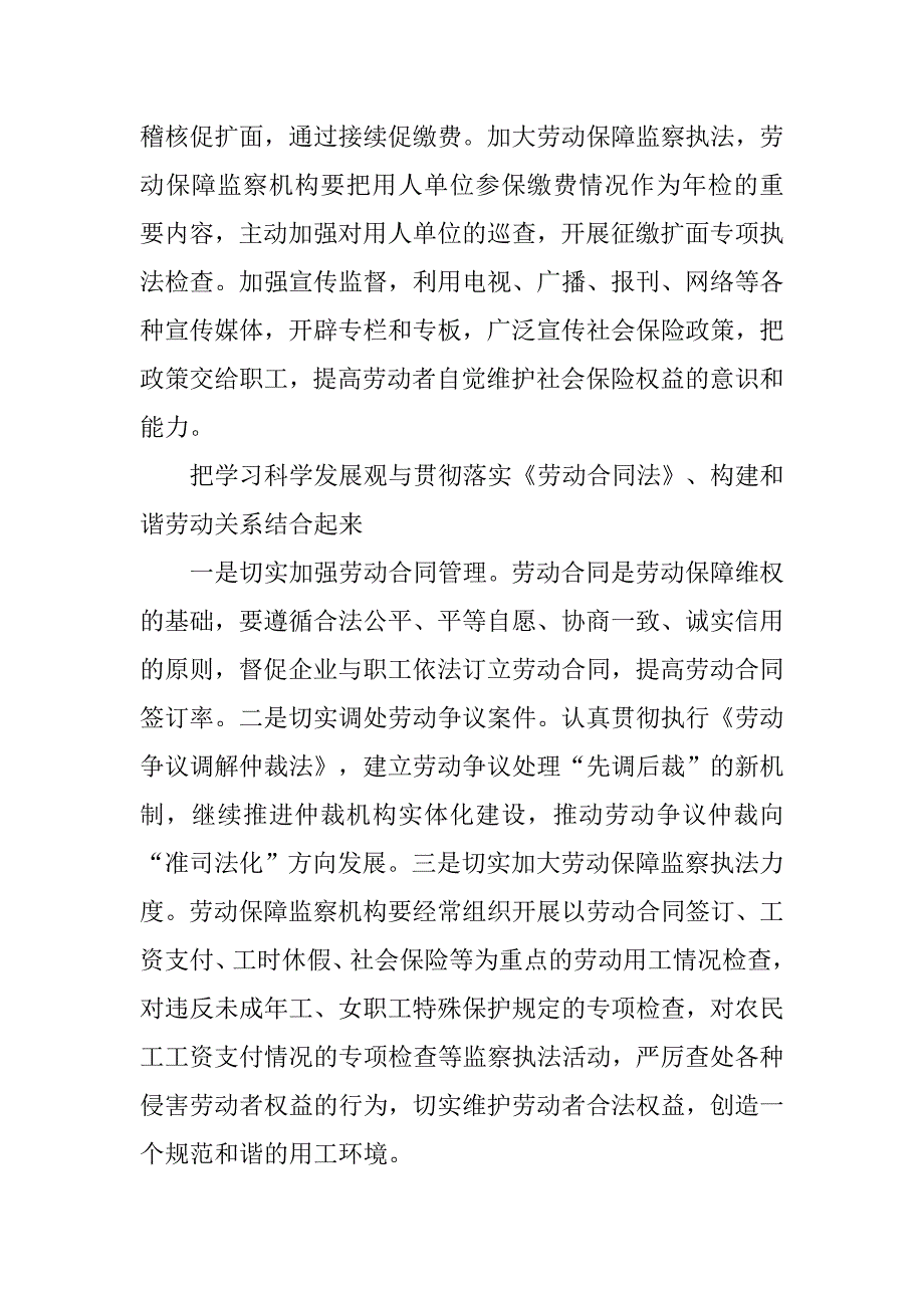 劳动保障事业发展交流材料_1.doc_第4页