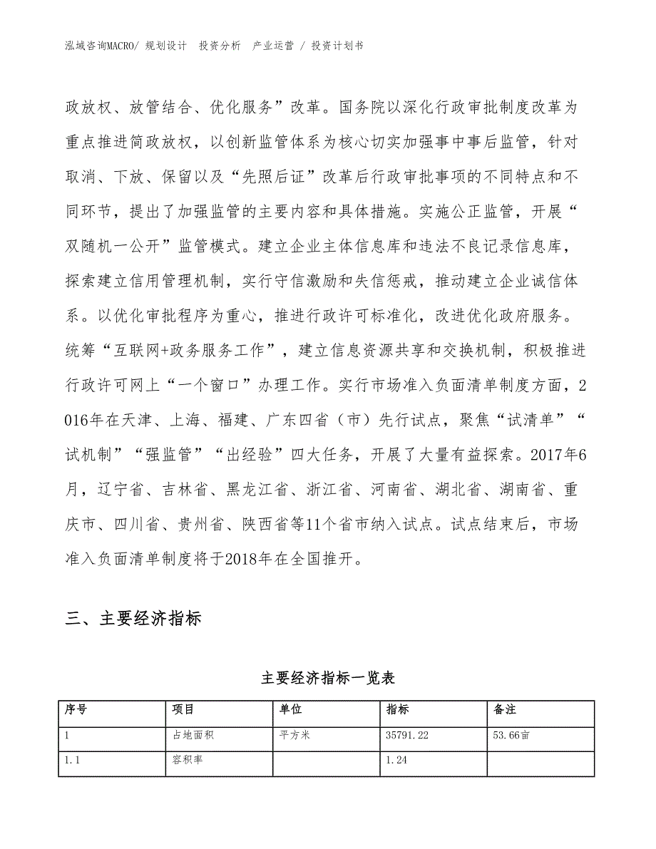 甲烷氯化物生产线项目投资计划书（投资规划）_第4页