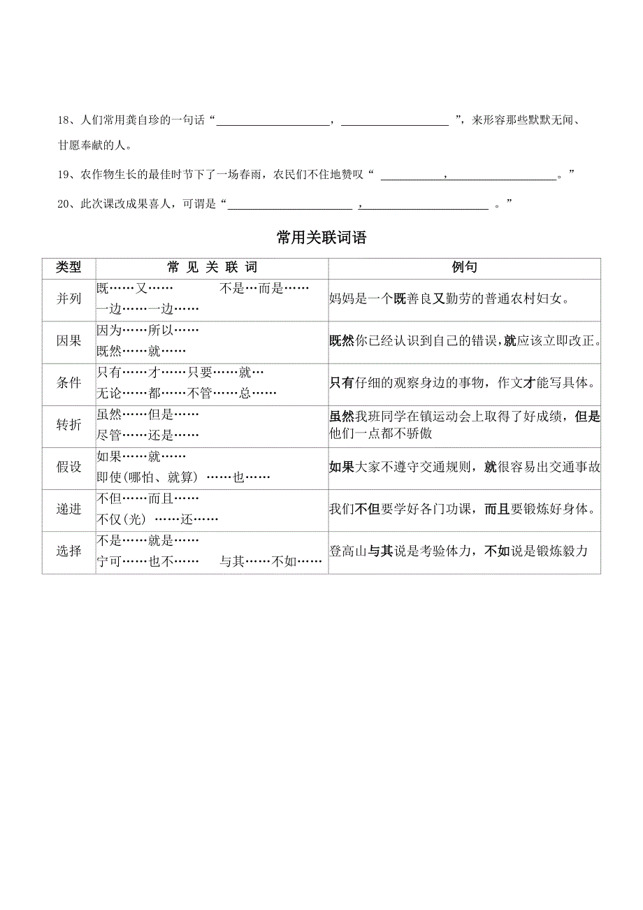 六上日积月累运用_第2页