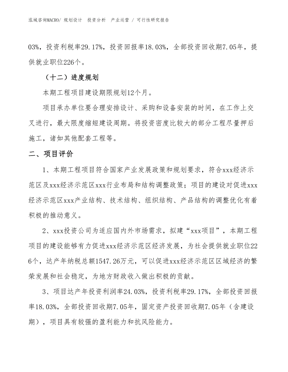 阿维菌素项目可行性研究报告（施工建设）_第3页