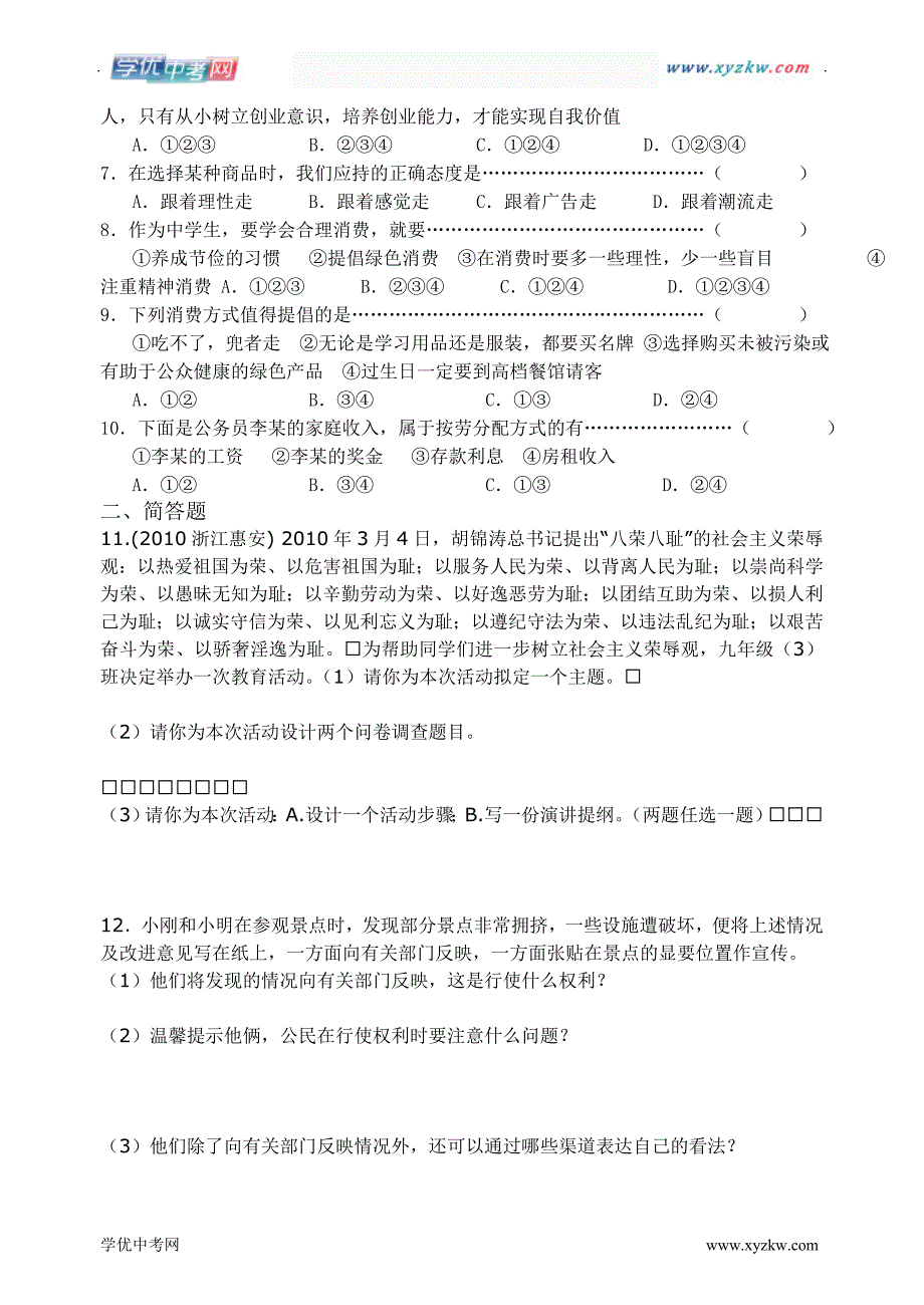 中考福建师大二附中9年级复习（制度与建设---课后练习3）及答案_第2页