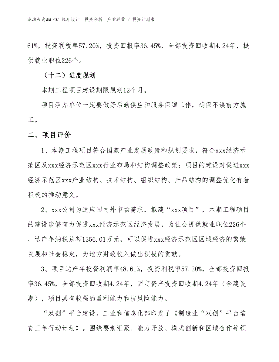 包装成型机械项目投资计划书（投资规划）_第3页