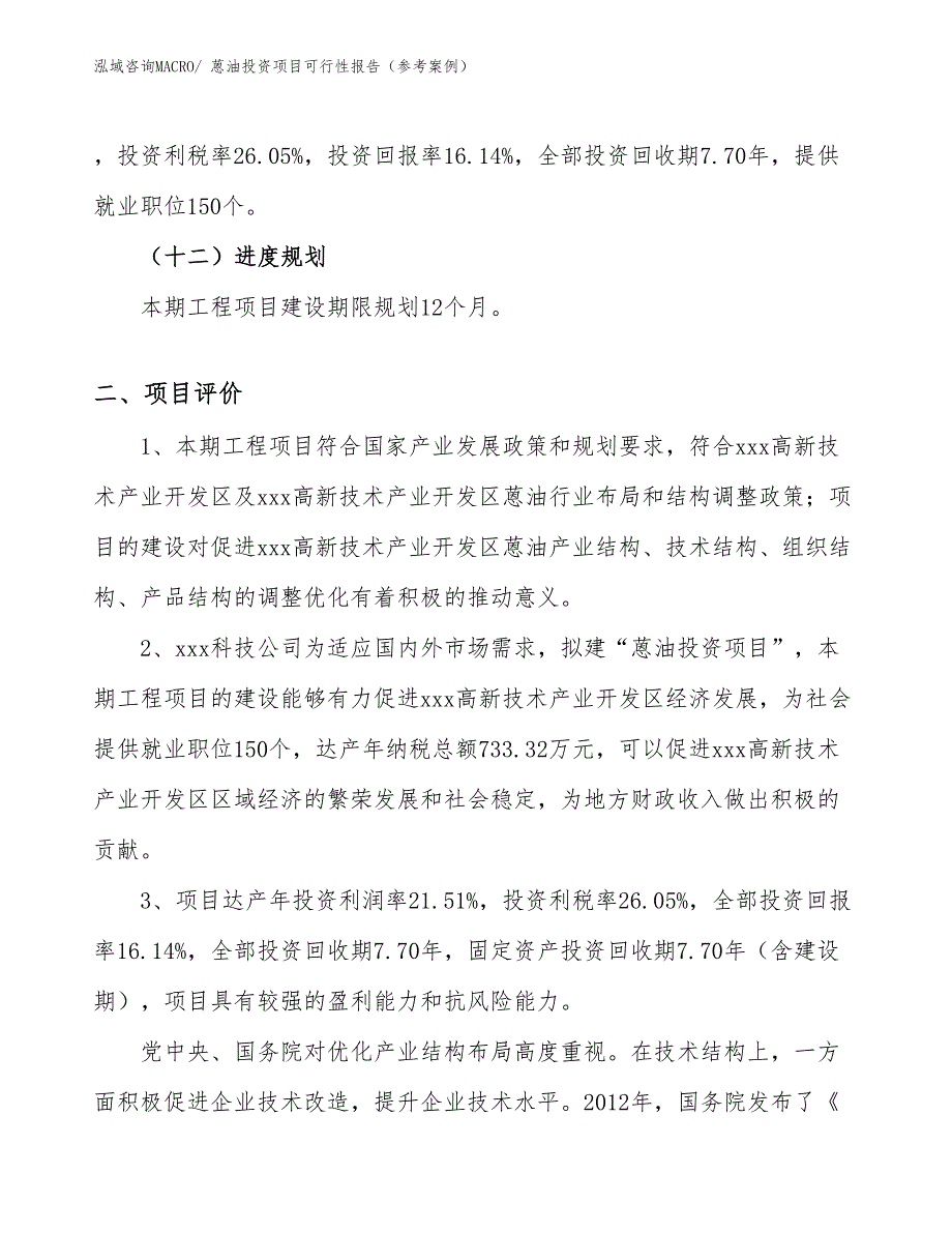 蒽油投资项目可行性报告（参考案例）_第4页