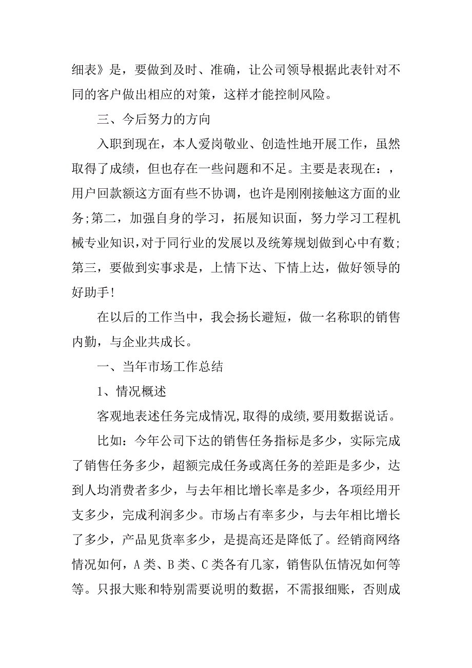 销售内勤的工作总结.doc_第2页